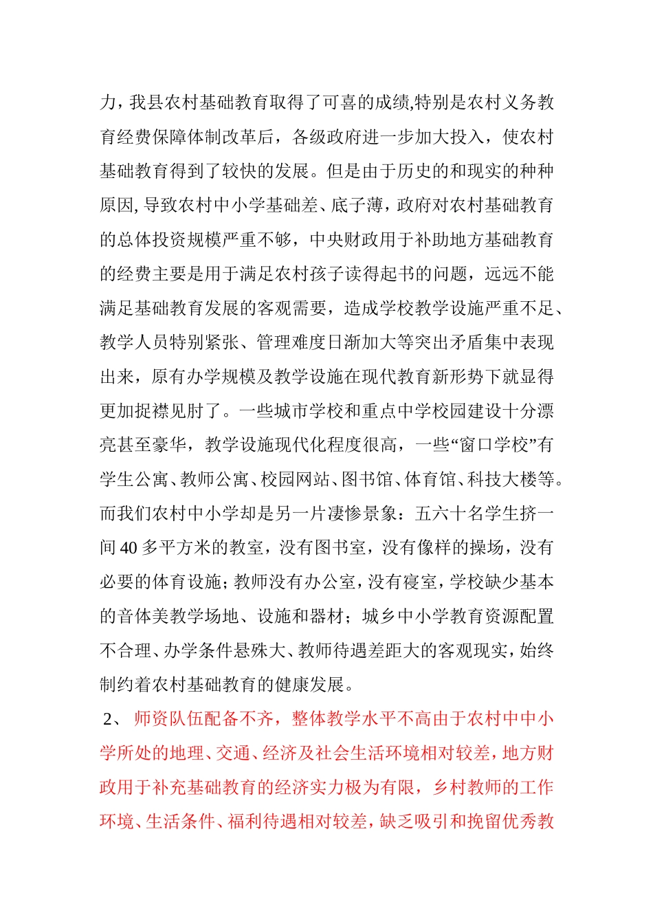 农村中中小学教育管理存在的问题及整改措施_第2页