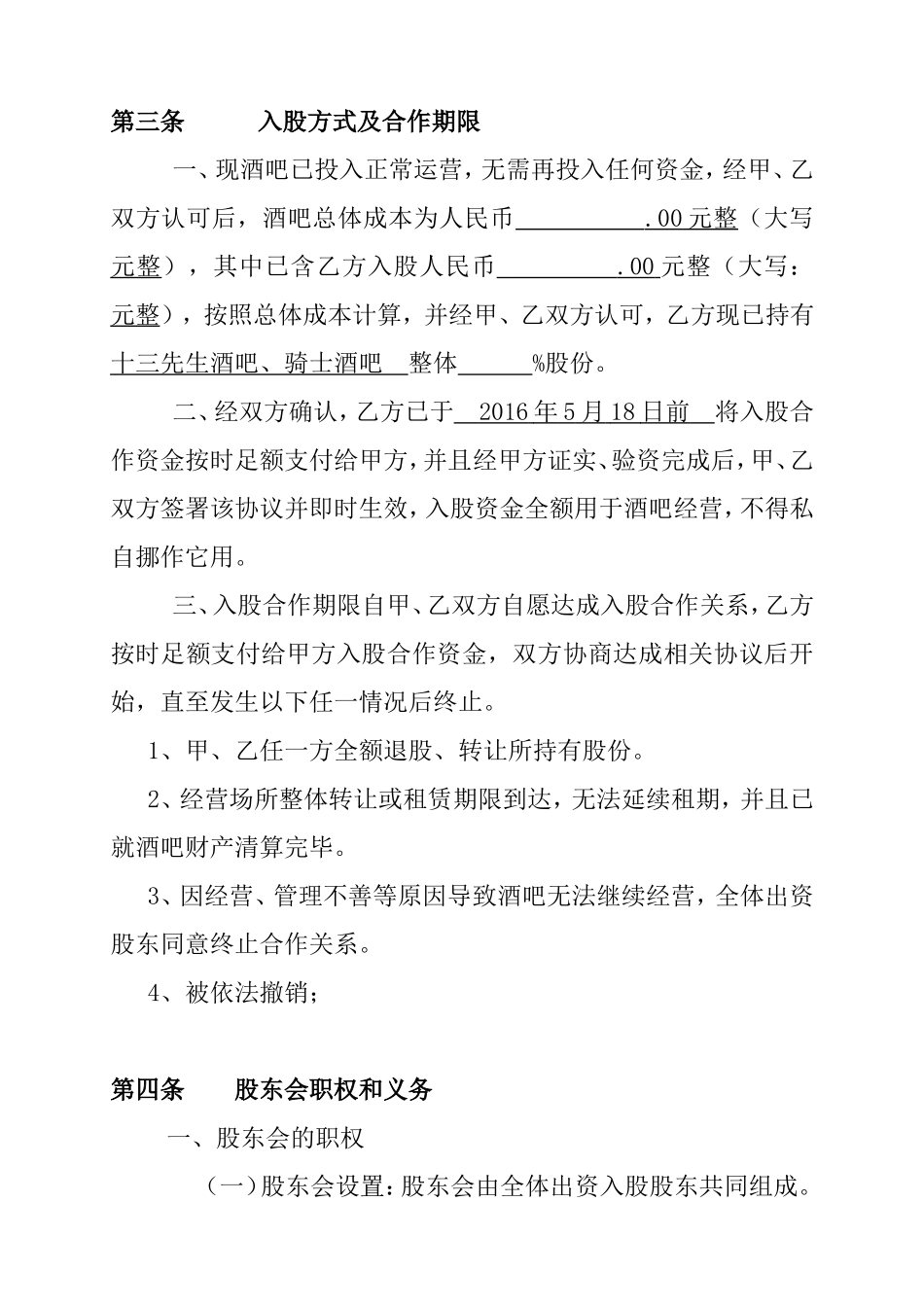 酒吧入股协议书_第2页