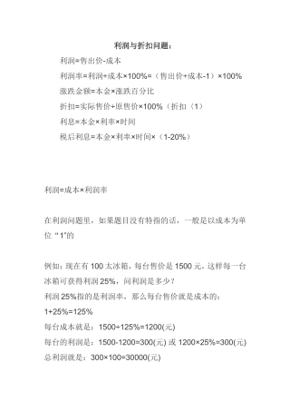 利润与折扣问题经典例题解析