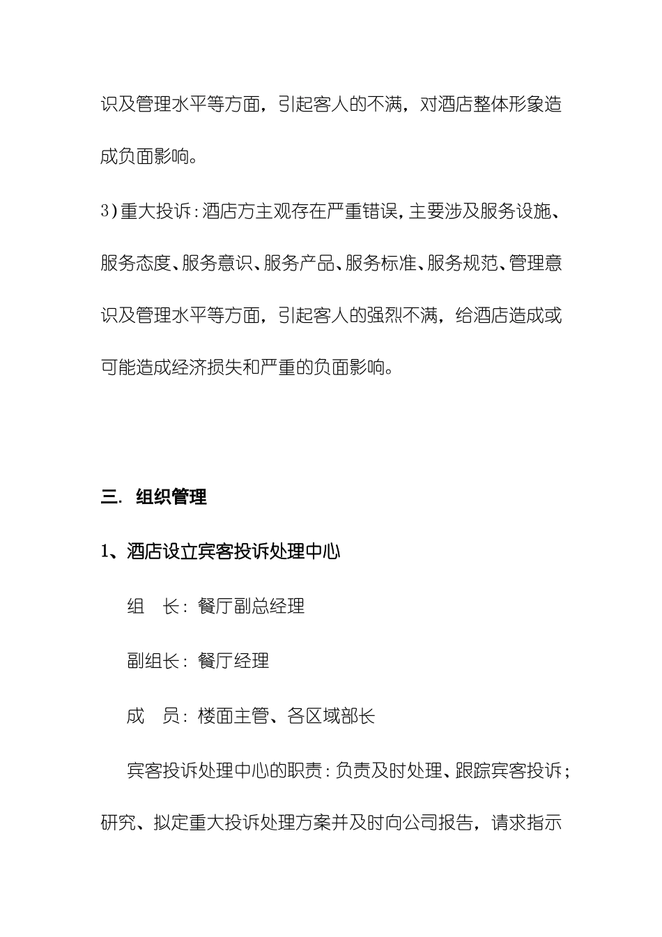 酒店宾客投诉处理管理办法_第3页