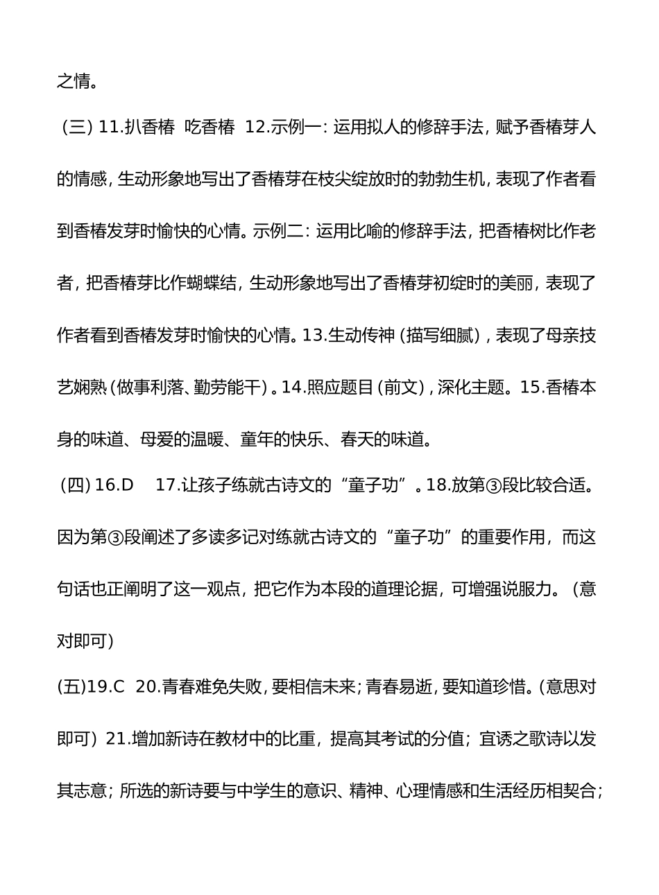 九年级（上）语文学习质量检测试卷参考答案_第2页