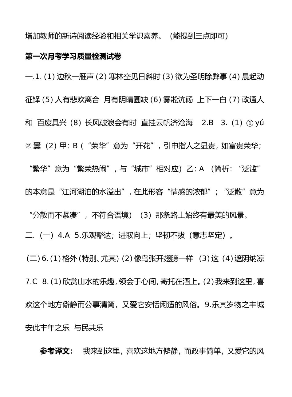 九年级（上）语文学习质量检测试卷参考答案_第3页