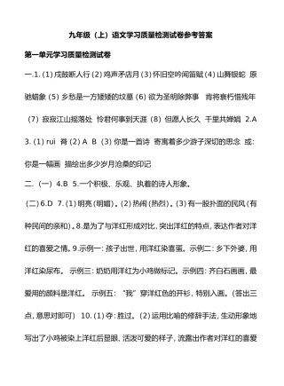 九年级（上）语文学习质量检测试卷参考答案