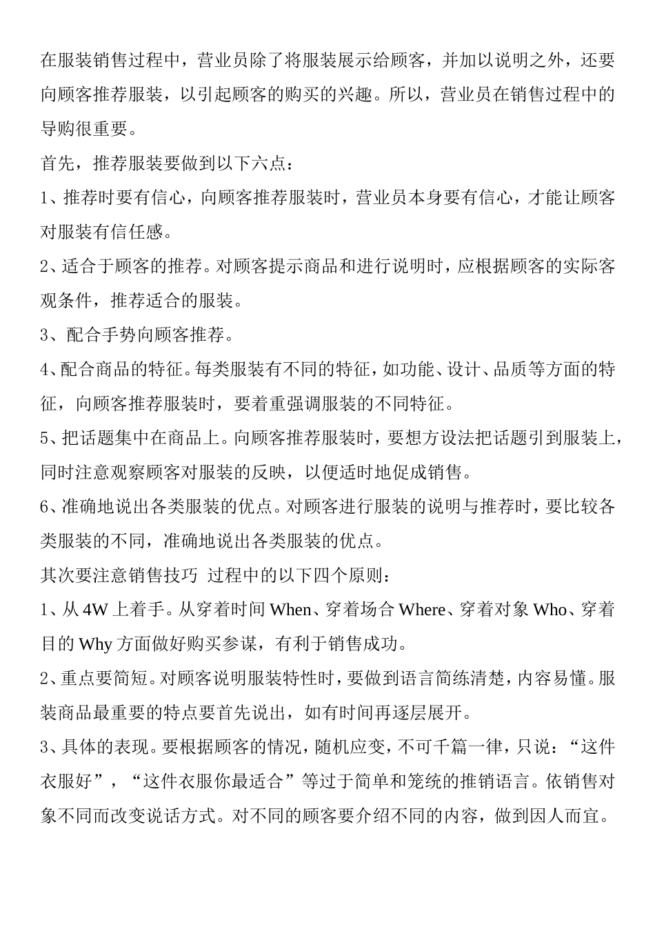 品牌男装销售技巧知识点梳理汇总_第2页