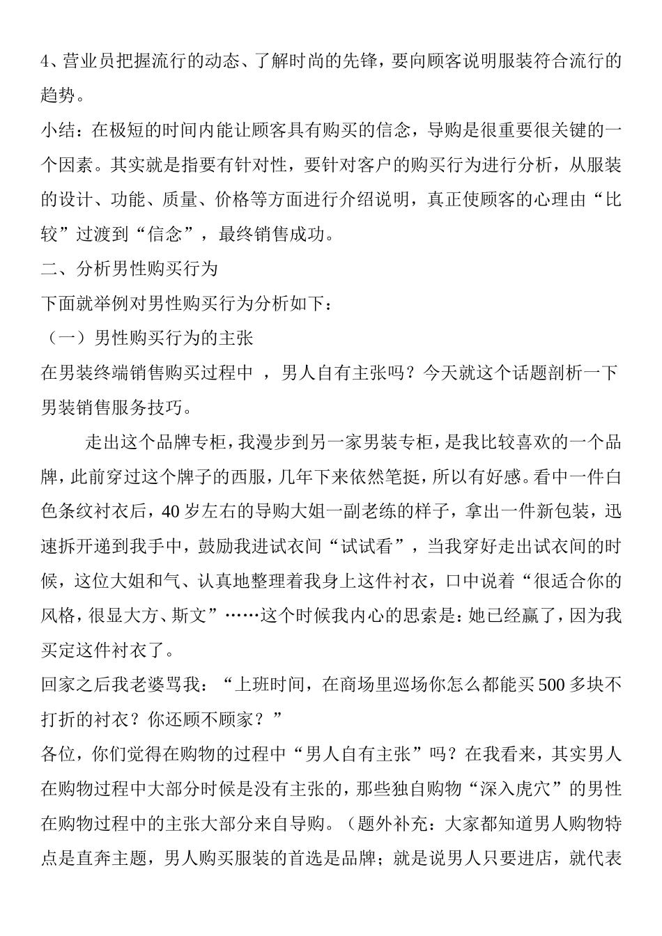 品牌男装销售技巧知识点梳理汇总_第3页