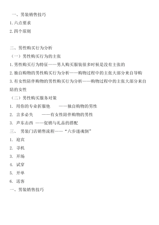 品牌男装销售技巧知识点梳理汇总