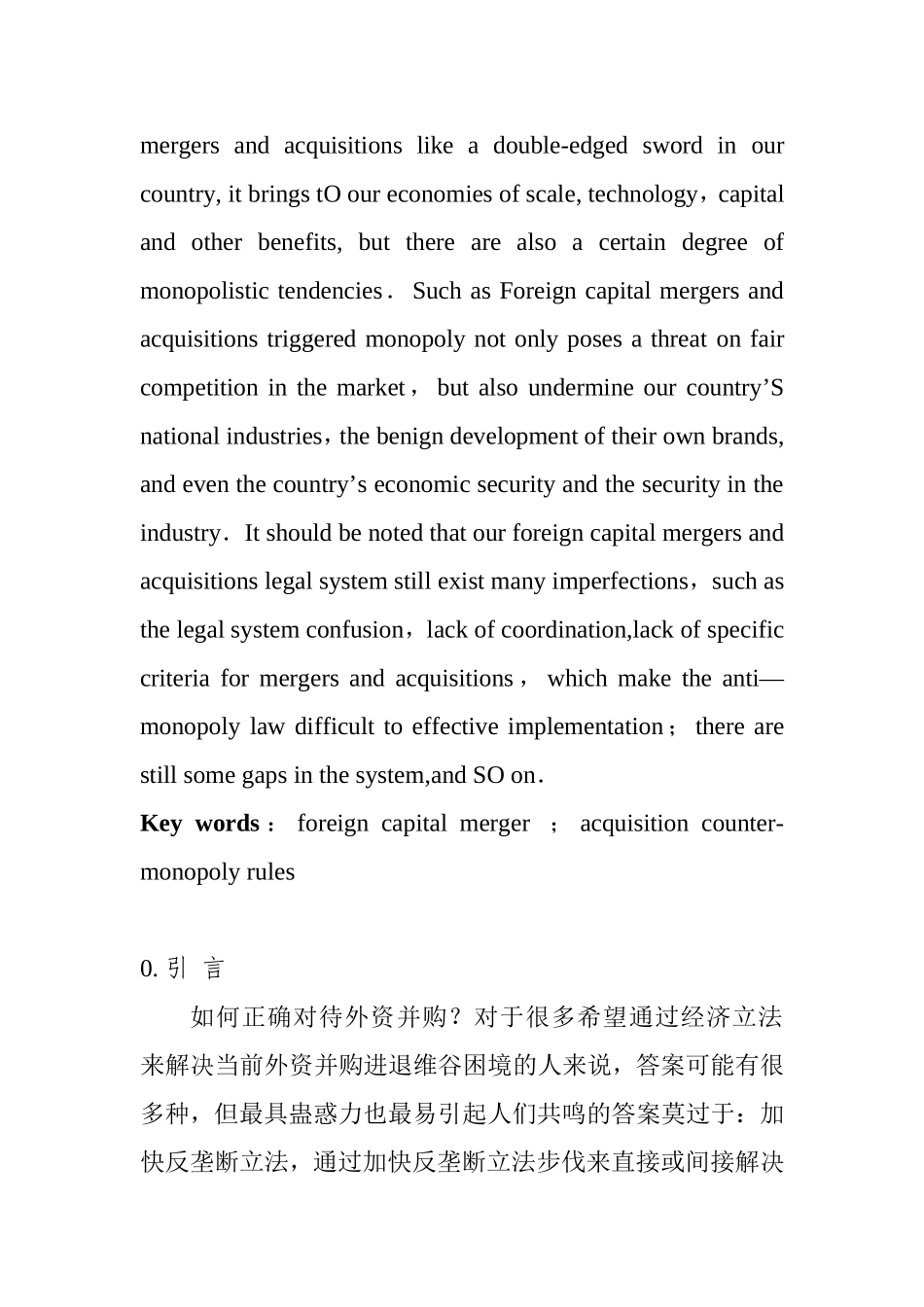 论外资并购的反垄断规制_第2页