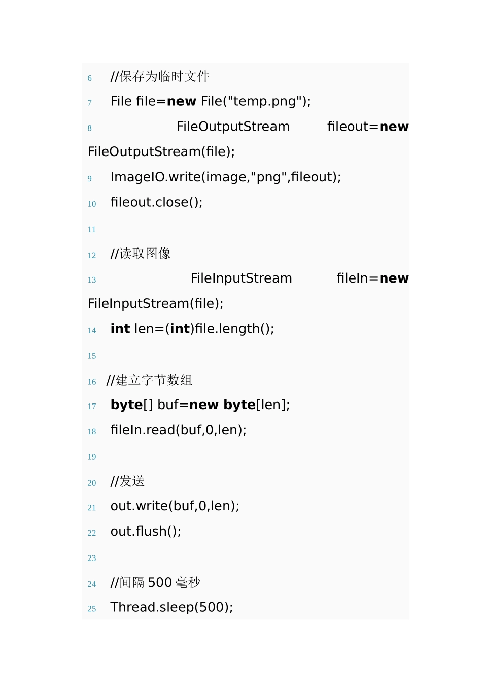 利用java实现一个简单的远程监控程序_第3页