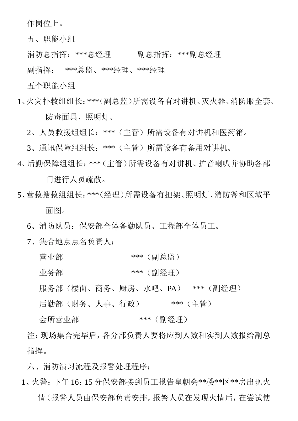 酒店消防演习方案_第2页