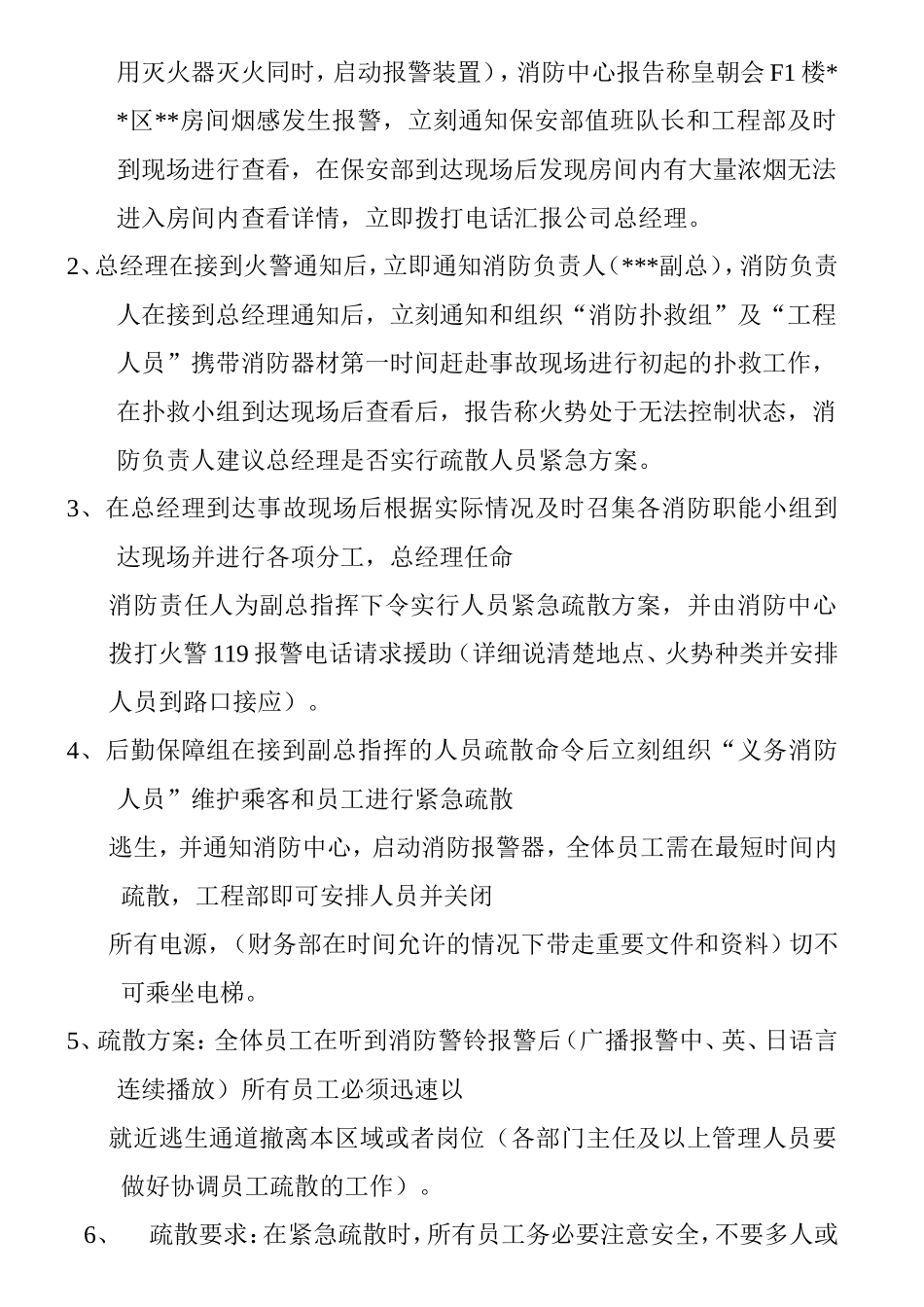 酒店消防演习方案_第3页