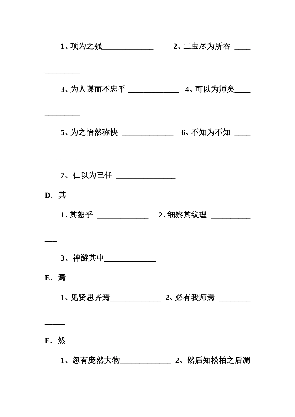 七年级（上册）上半学期古诗文训练卷_第3页