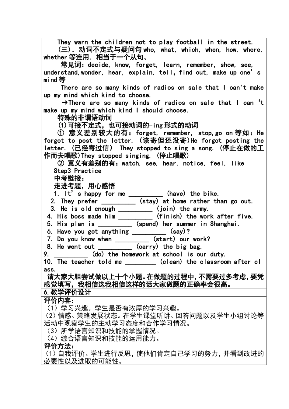 九年级复习语法动词不定式用 初中英语教学设计_第3页