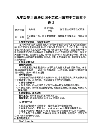 九年级复习语法动词不定式用 初中英语教学设计