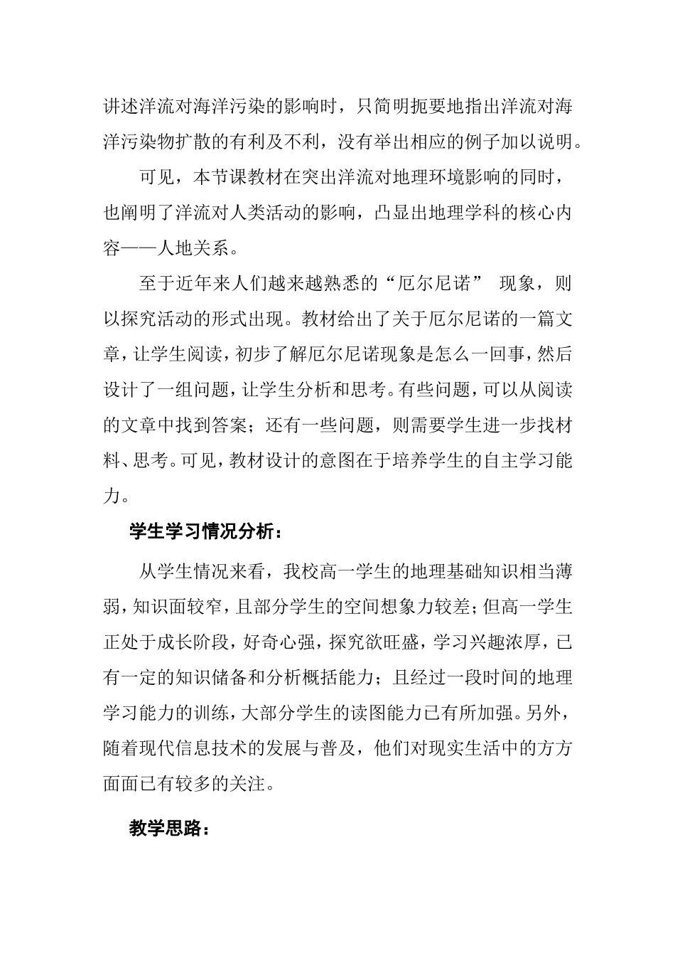 民族中学地理组 《洋流对地理环境的影响》教学设计_第2页