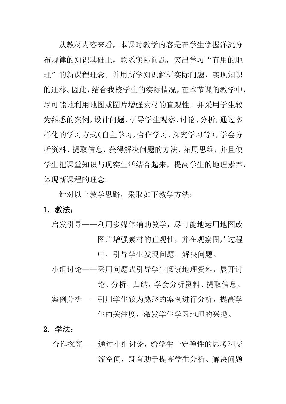 民族中学地理组 《洋流对地理环境的影响》教学设计_第3页