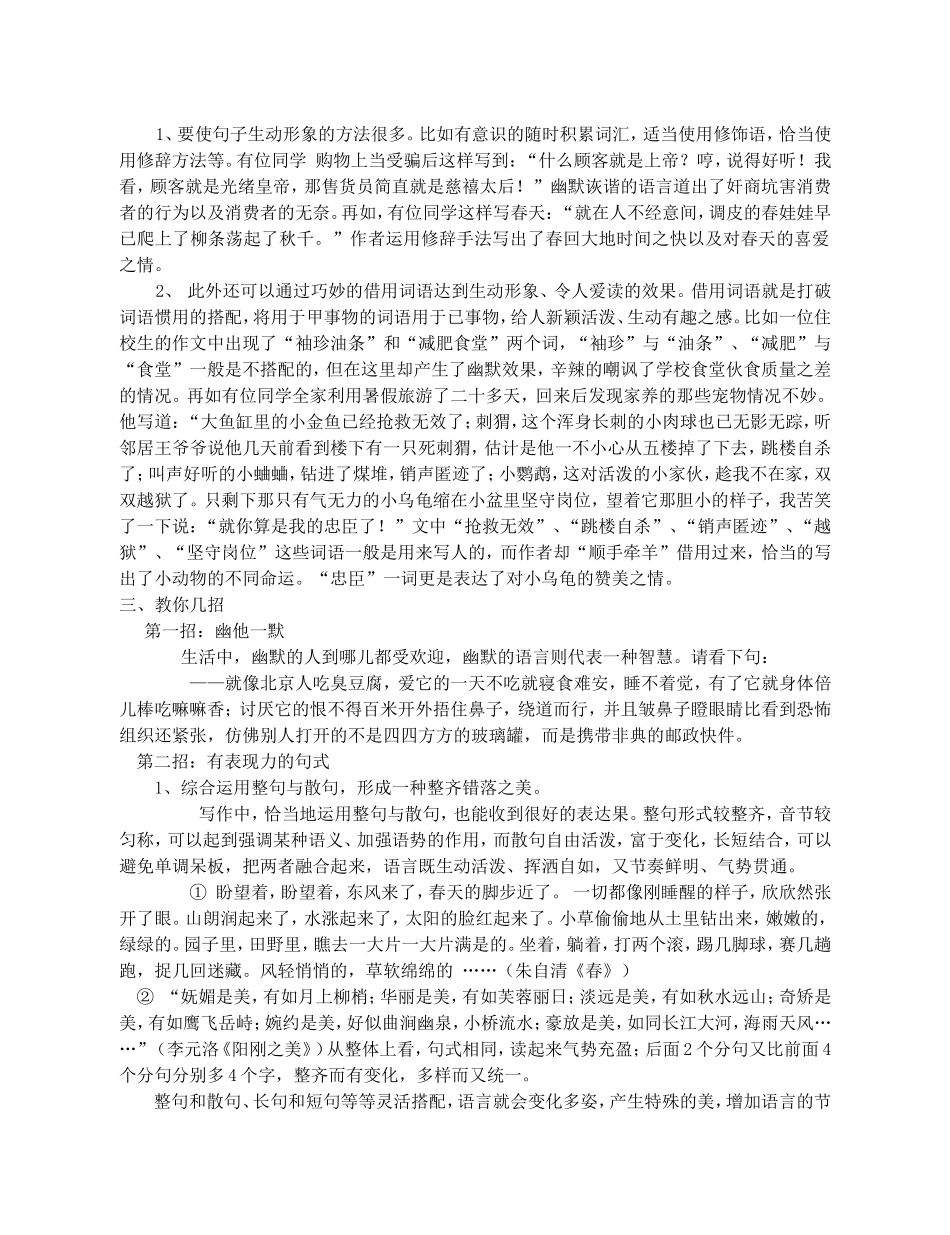 七年级（上册）作文导写 提高语言表达能力，让语言灵动飞扬起来_第2页