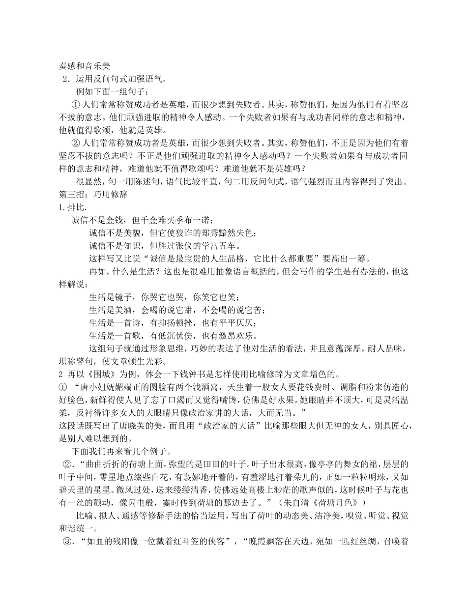 七年级（上册）作文导写 提高语言表达能力，让语言灵动飞扬起来_第3页