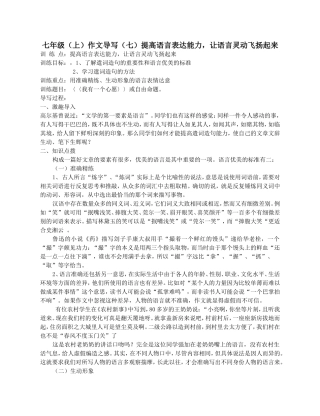 七年级（上册）作文导写 提高语言表达能力，让语言灵动飞扬起来