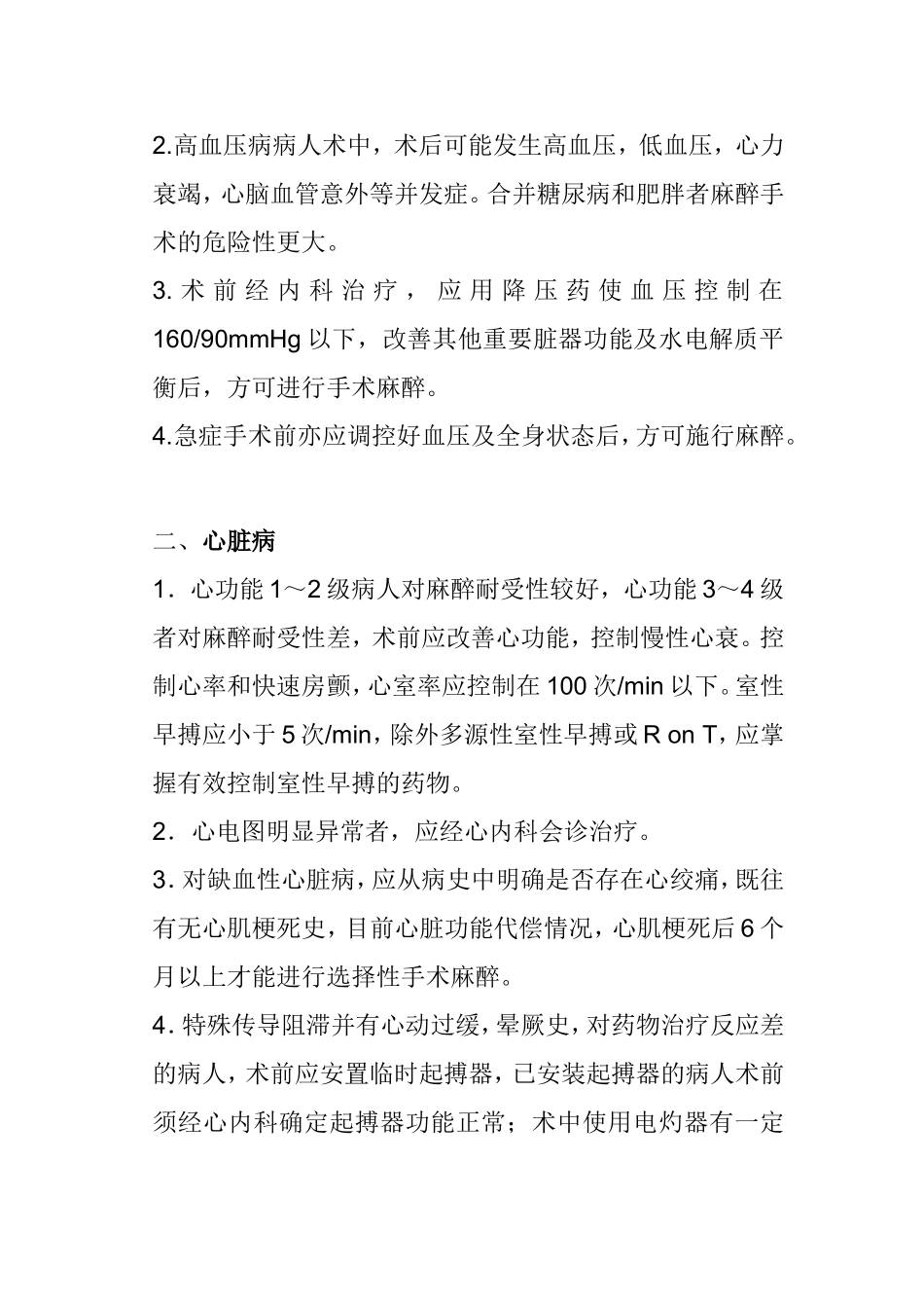 麻醉风险评估指标及术前准备_第2页