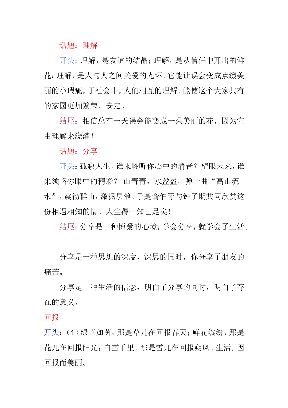 谅解理解分享回报感恩集体温暖等话题作文开头结尾梳理汇总_第2页