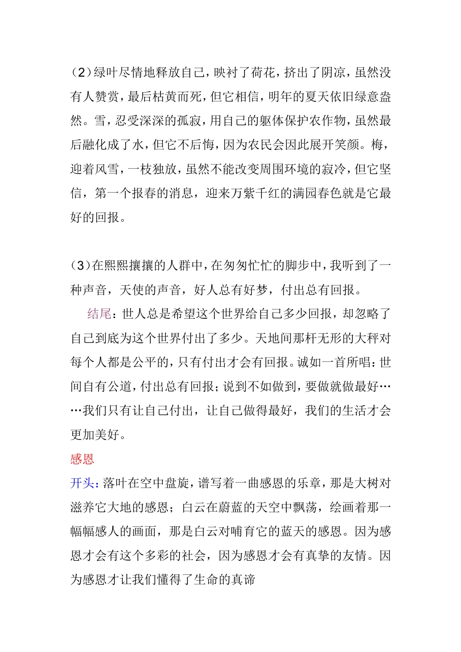谅解理解分享回报感恩集体温暖等话题作文开头结尾梳理汇总_第3页