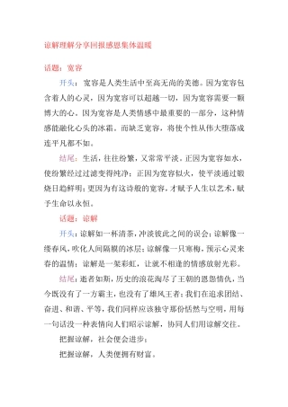 谅解理解分享回报感恩集体温暖等话题作文开头结尾梳理汇总