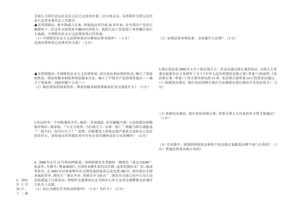 九年级思想品德第二次月考试卷_第2页