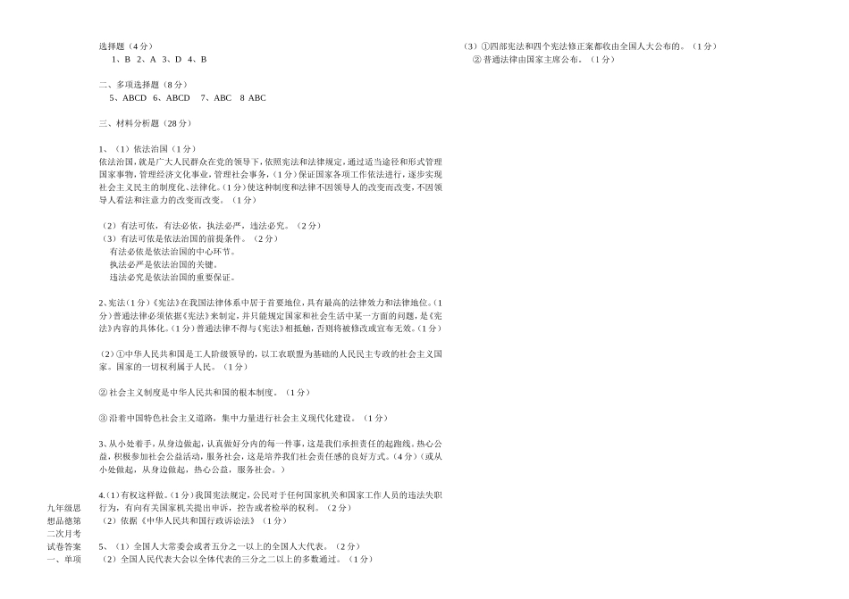 九年级思想品德第二次月考试卷_第3页