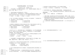 九年级思想品德第二次月考试卷