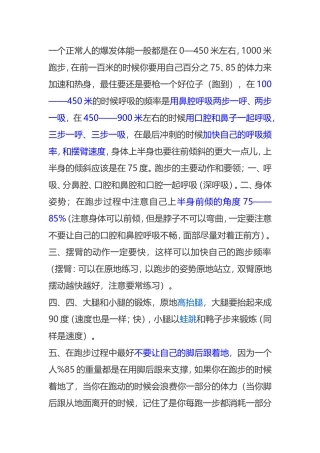 马拉松跑步教学知识点梳理汇总