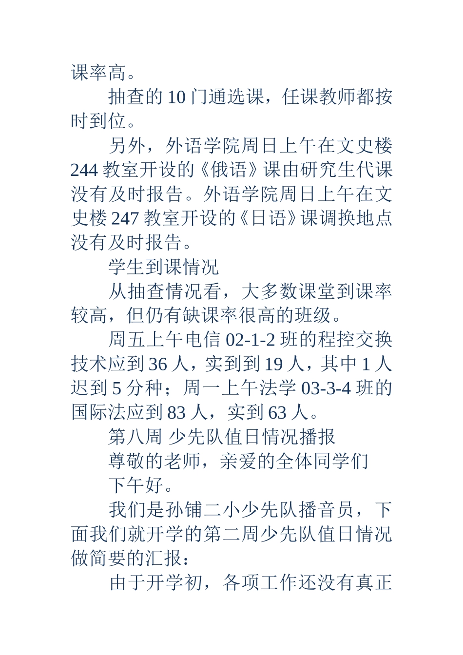 开学第二周情况通报(精选多篇)_第2页