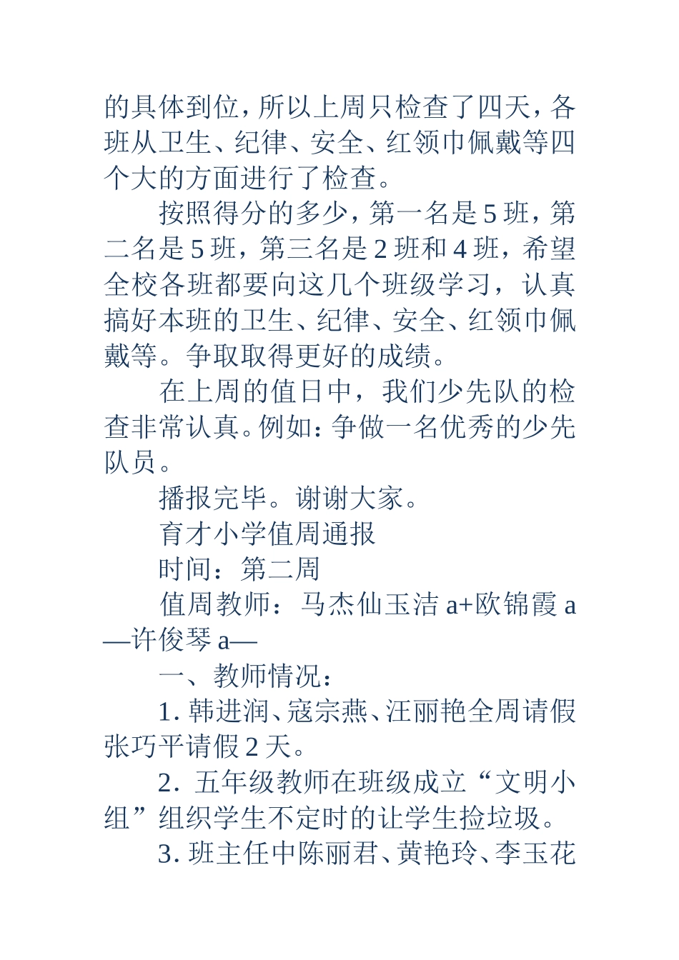 开学第二周情况通报(精选多篇)_第3页
