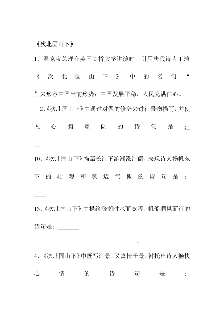 七年级上册语文理解性默写词句汇总_第2页