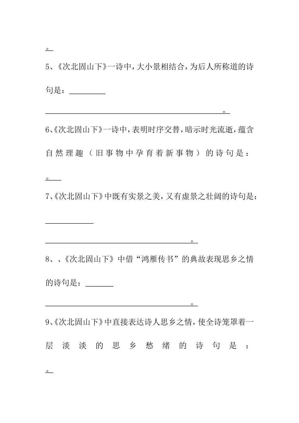 七年级上册语文理解性默写词句汇总_第3页