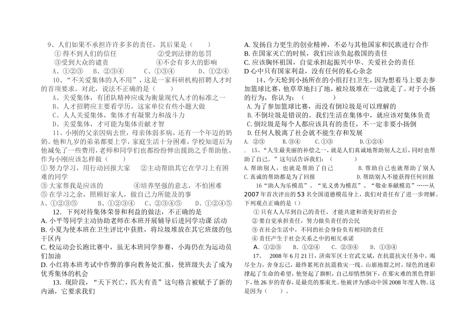 九年级思想品德第一次月考选择题_第2页