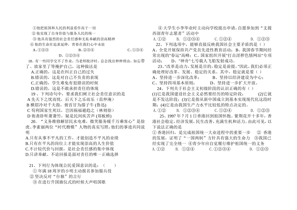 九年级思想品德第一次月考选择题_第3页