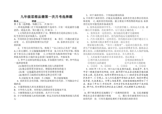 九年级思想品德第一次月考选择题