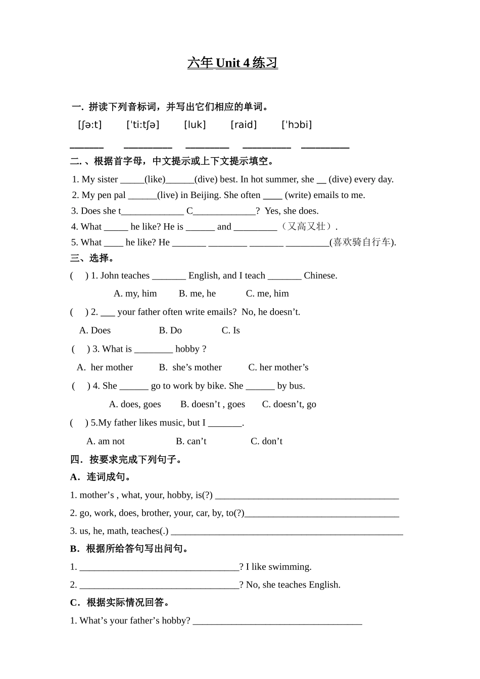 六年Unit4练习测试题_第1页