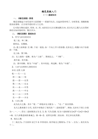 梅花易数入门知识点梳理汇总