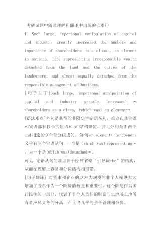考研试题中阅读理解和翻译中出现的长难句