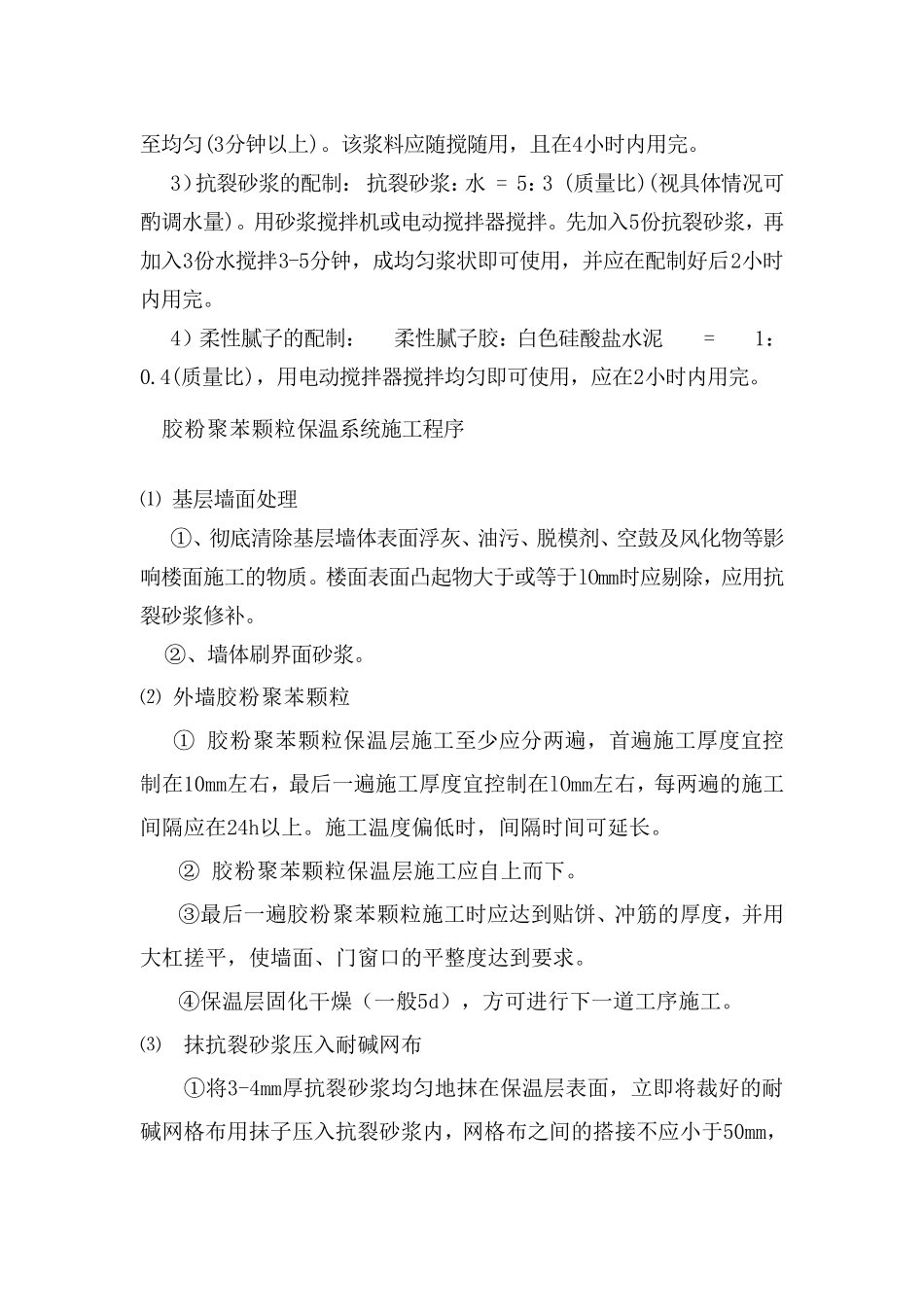 抹灰工程工程方案_第2页