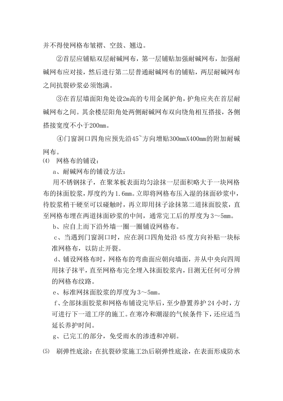 抹灰工程工程方案_第3页