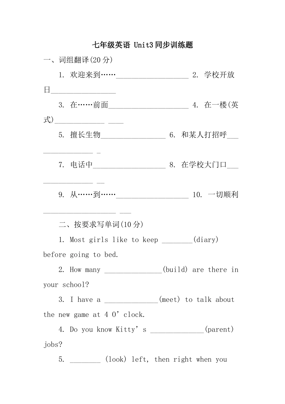 七年级英语 Unit3同步训练题_第1页