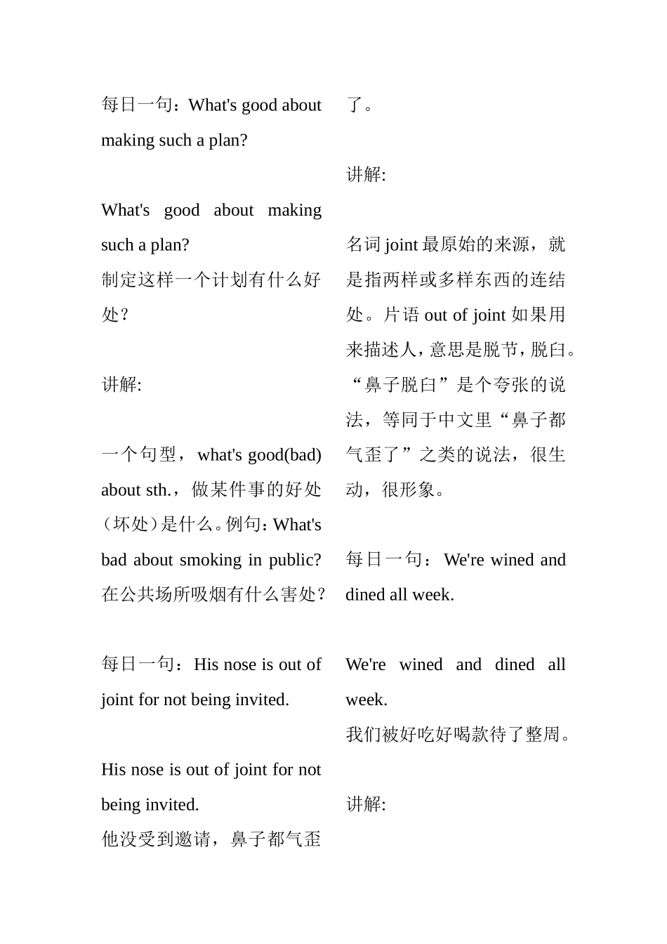 每日一句英语语句汇总_第1页