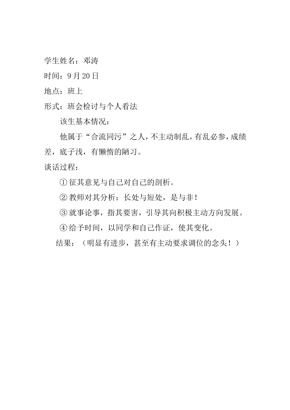 六年级班主任谈话记录_第2页