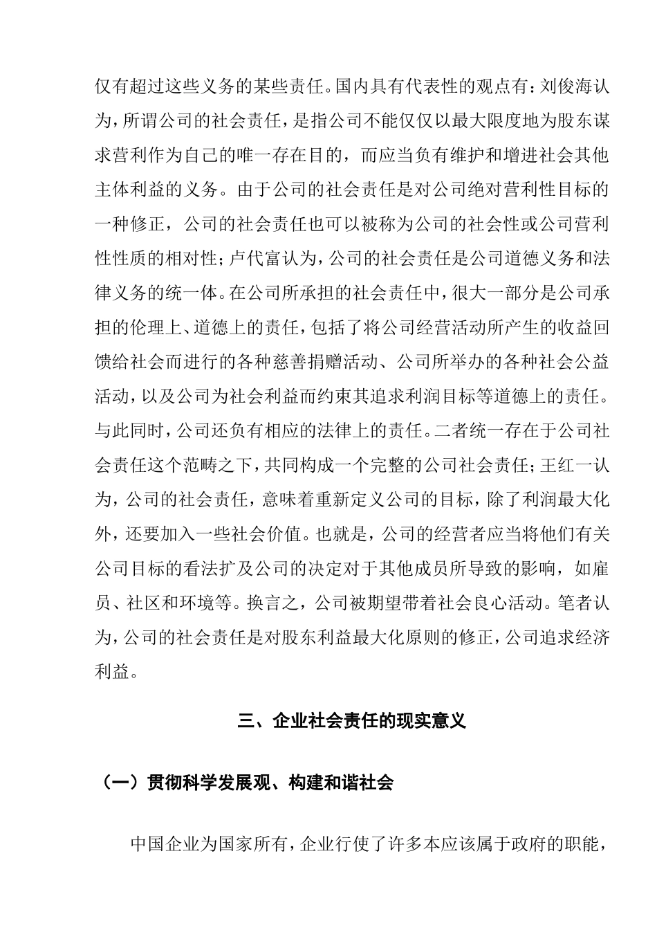 某电子商务有限公司强化企业的社会责任分析研究_第3页