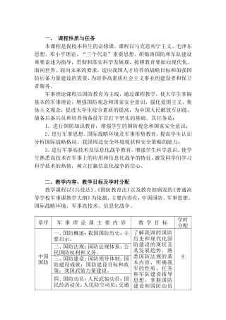 科技大学《军事理论》教学大纲