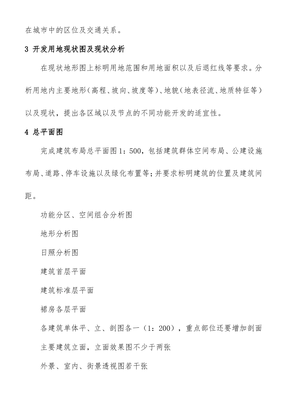 开发区项目各阶段设计成果要求_第2页