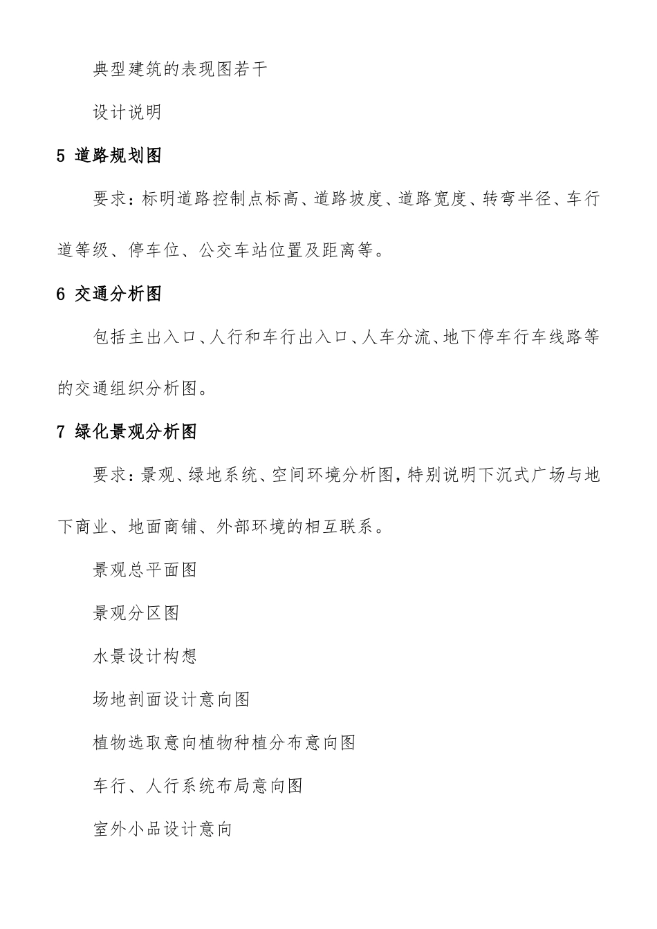 开发区项目各阶段设计成果要求_第3页