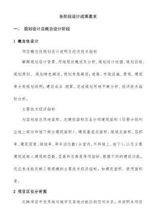 开发区项目各阶段设计成果要求
